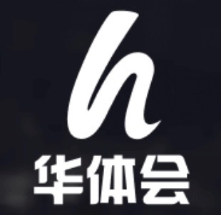 华体会