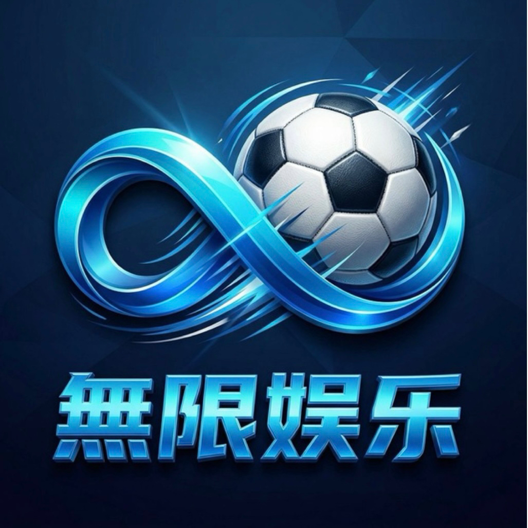 无限国际